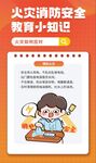 火灾消防安全