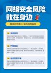 网络安全