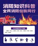 消防安全