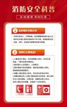 消防安全