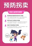 儿童防拐骗