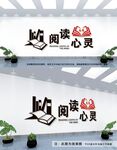 阅读文化墙
