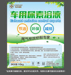 车用尿素溶液