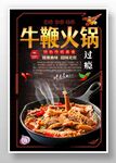 牛鞭火锅
