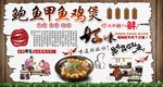 鲍鱼甲鱼鸡煲