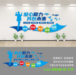 企业文化墙