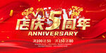 5周年庆