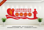 四有好老师文化墙