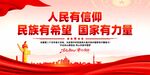 人民有信仰