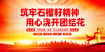 石榴籽精神标语