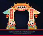 蛇年拱门