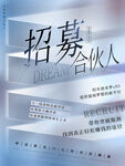 招募海报