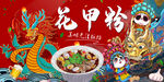 花甲粉