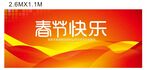 春节快乐