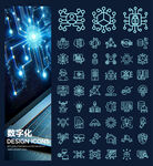 数字化