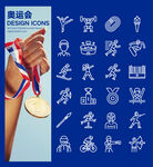 奥运会UI