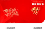 红色高端画册封面