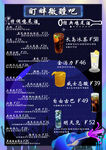 酒吧酒水单