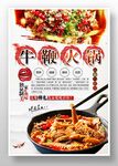 牛鞭火锅