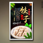饺子