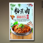 粉蒸肉