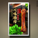 腊肉