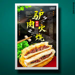 驴肉火烧