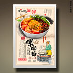 螺蛳粉