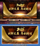 2025年会海报展板背景