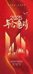 2025年会邀请函
