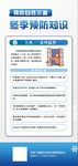 冬季预防自然灾害
