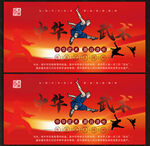 武术展板