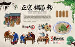 糊汤粉