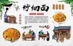 炒细面