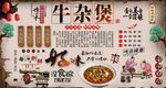 牛杂煲