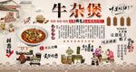牛杂煲