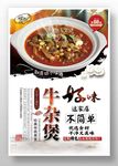 牛杂煲