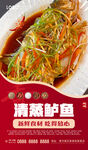 清蒸鲈鱼