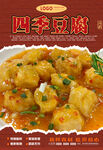 四季豆腐