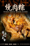 烧肉粽