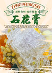 石花膏