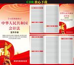 中华人民共和国会计法三折页