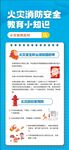 消防安全