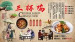 三杯鸡背景墙