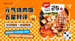 烧肉饭优惠海报