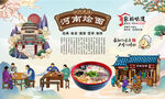 河南烩面
