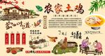 农家土鸡
