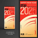 2025元旦