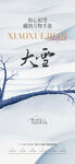 大雪