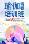 瑜伽